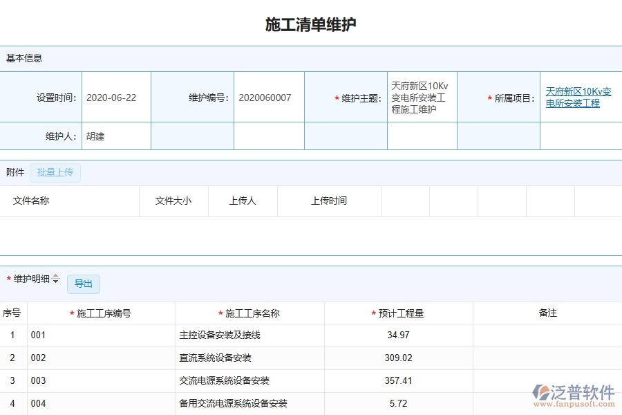 設(shè)備安裝工程企業(yè)管理系統(tǒng)在施工進度計劃報表中的注意事項