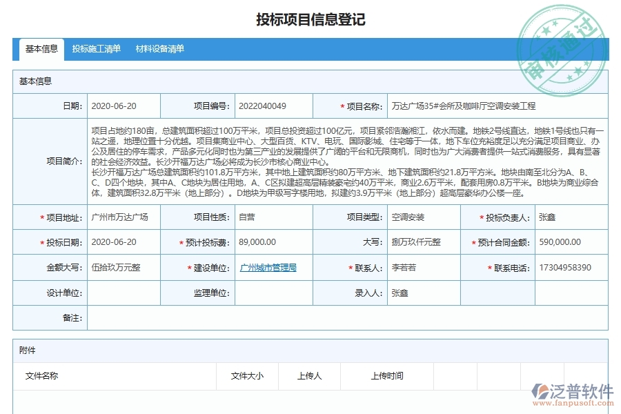 安裝工程招投標信息查詢管理的注意事項