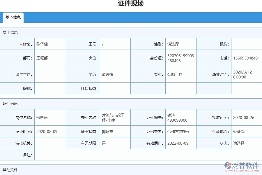 設(shè)備安裝工程企業(yè)管理系統(tǒng)在證件現(xiàn)場列表中的注意事項