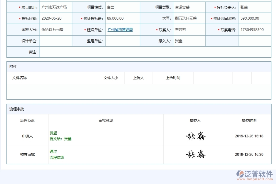 泛普軟件安裝工程招投標信息查詢系統(tǒng)在安裝工程行業(yè)的競爭優(yōu)勢