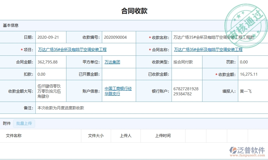設(shè)備安裝工程企業(yè)在合同收款中的技術(shù)優(yōu)勢(shì)