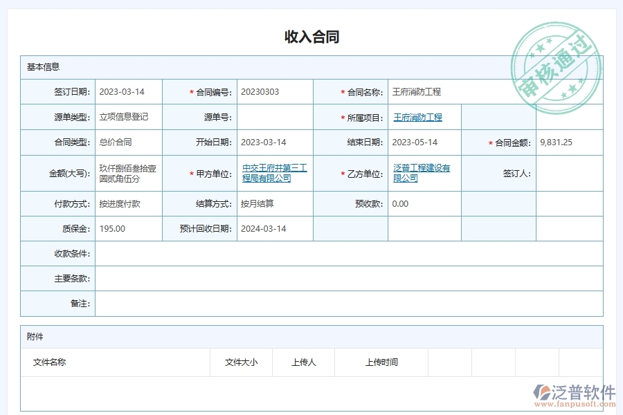 工程合同質保金的生效條件
