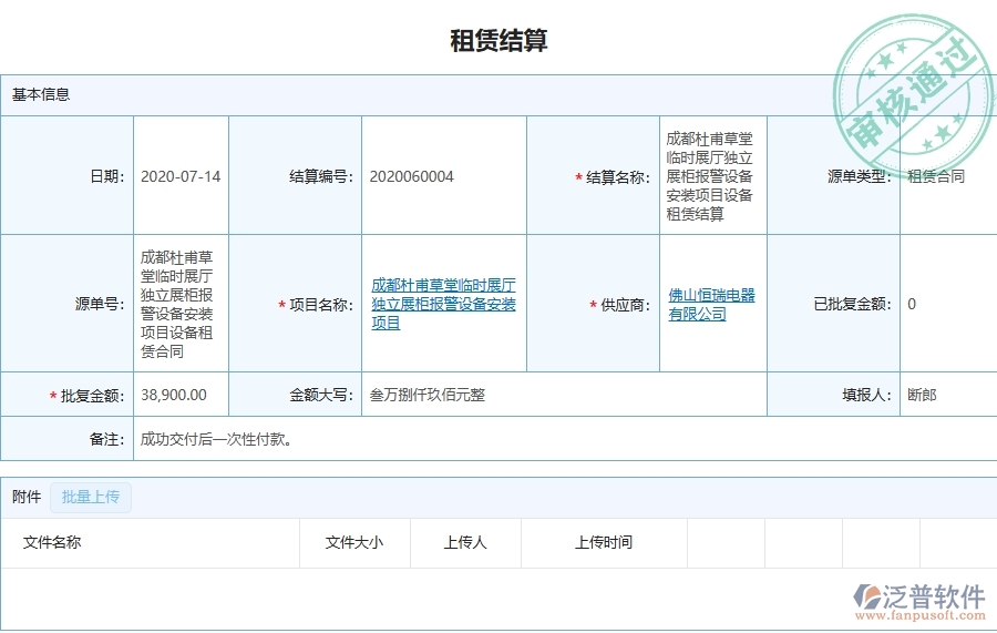 泛普設(shè)備安裝工程項目管理系統(tǒng)在租賃合同，付款，結(jié)算費(fèi)用占比中的作用