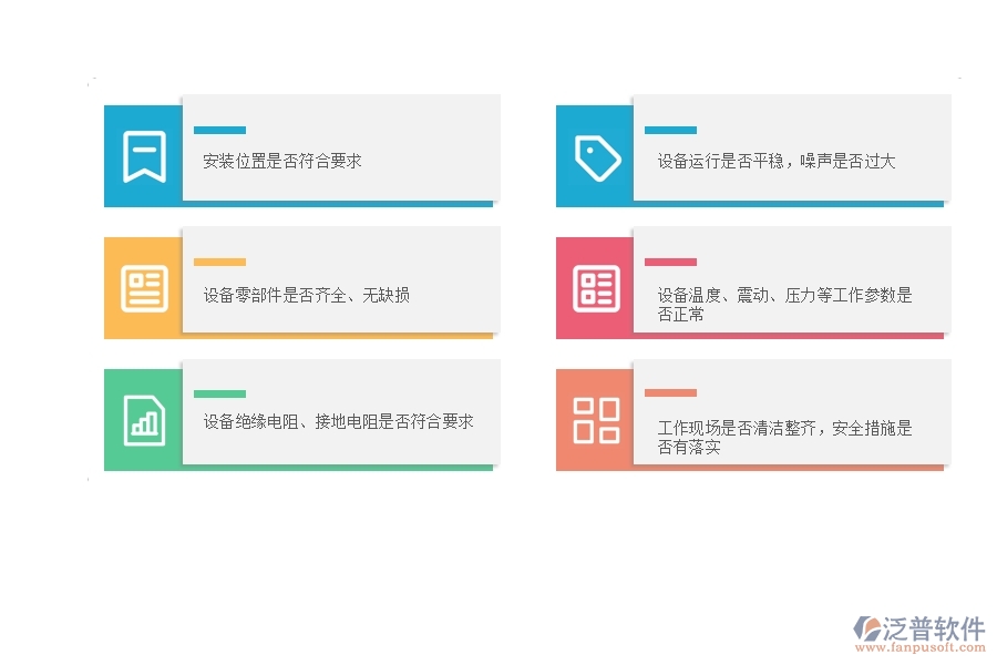 在設(shè)備安裝工程企業(yè)中質(zhì)量巡檢列表常見(jiàn)的問(wèn)題