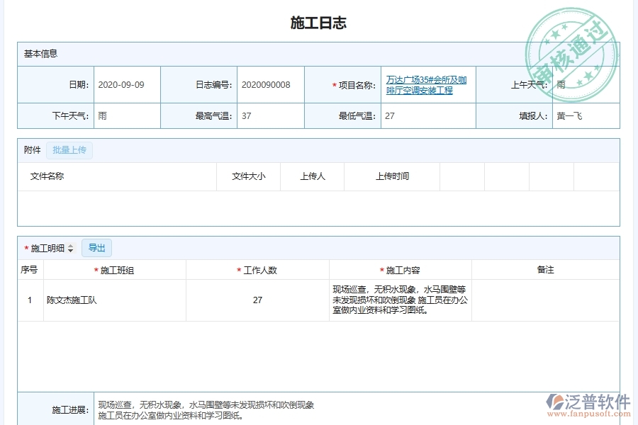 設備安裝施工日志管理軟件為安裝工程企業(yè)帶來的益處