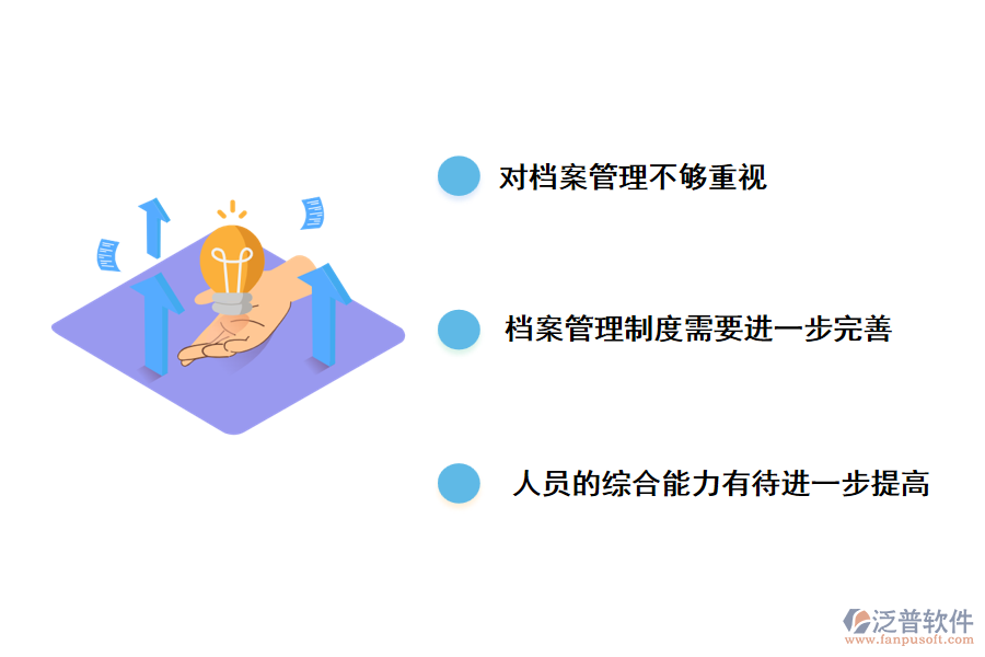 工程檔案管理工作中存在的主要問題。
