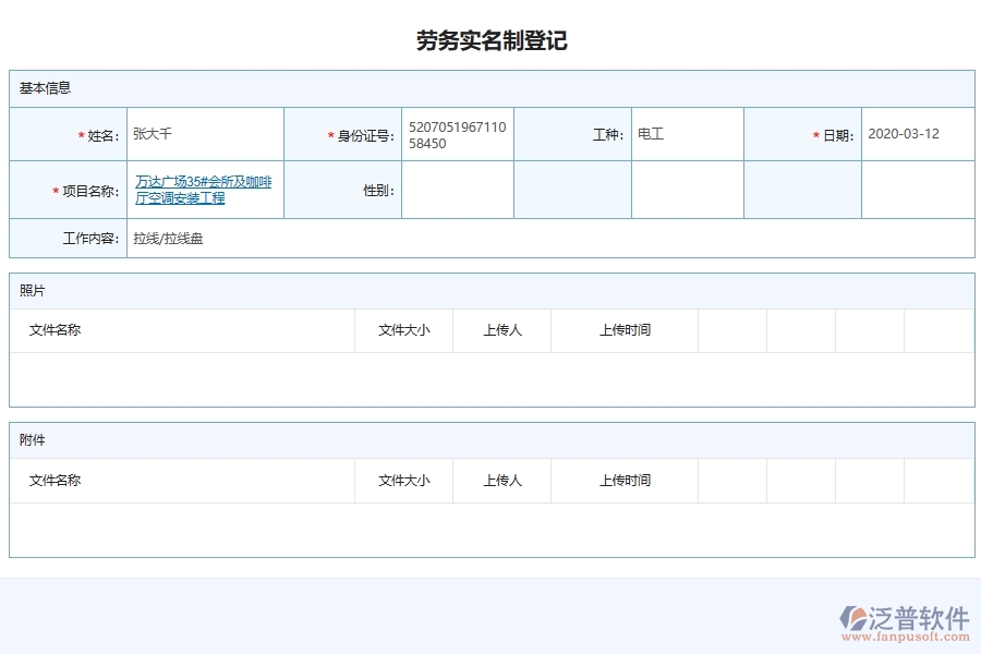 設(shè)備安裝工程企業(yè)勞務(wù)實(shí)名制管理系統(tǒng)平臺的為安裝工程企業(yè)帶來的價(jià)值