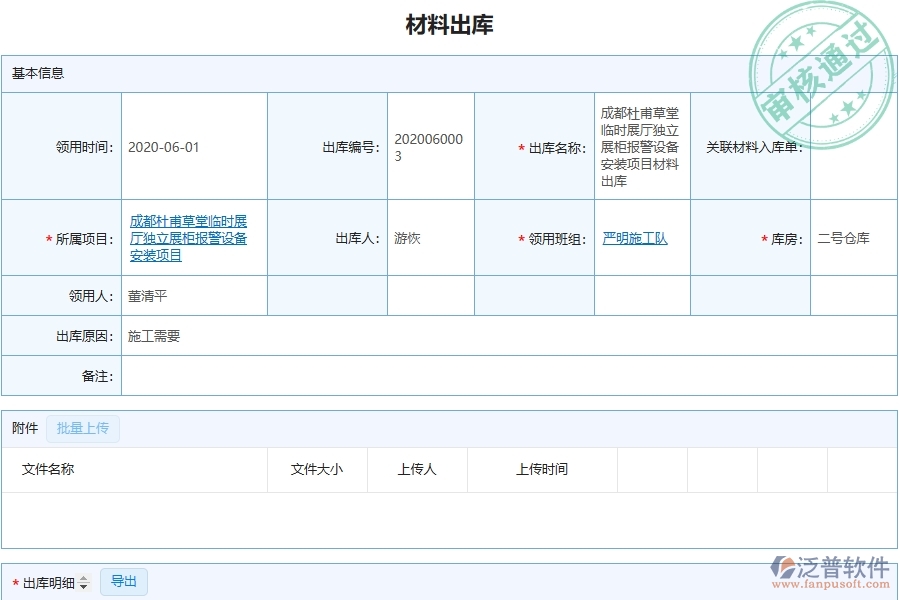 設(shè)備安裝工程項(xiàng)目管理系統(tǒng)在材料出庫(kù)中的主要功能