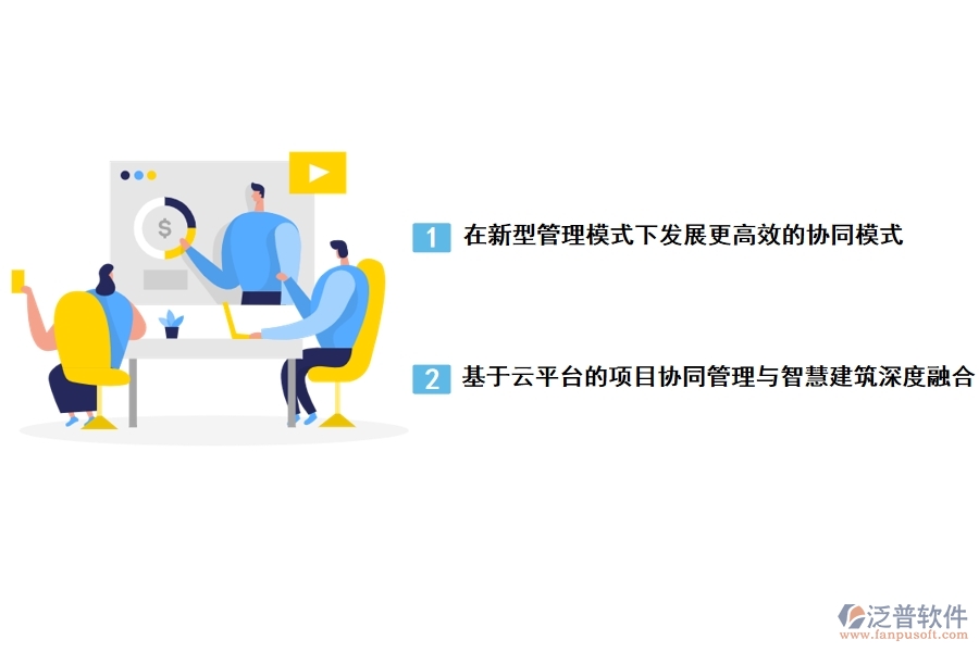 項(xiàng)目管理協(xié)同系統(tǒng)的發(fā)展趨勢(shì)