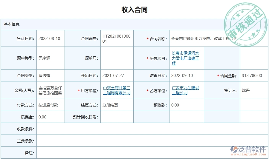 泛普軟件-市政工程管理系統(tǒng)在項目合同清單統(tǒng)計表中的應(yīng)用場景