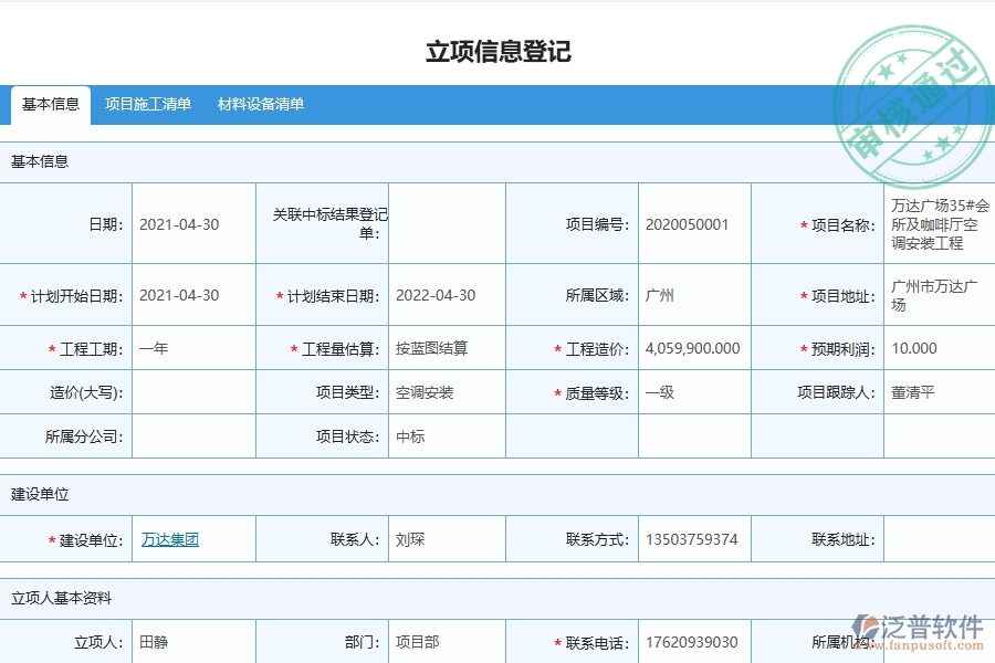 設備安裝工程項目管理系統(tǒng)在項目產值登記中的注意事項