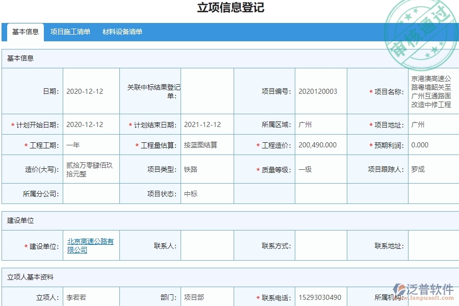 泛普電力工程項(xiàng)目管理系統(tǒng)在招標(biāo)報(bào)價(jià)對(duì)比查詢(xún)中的作用