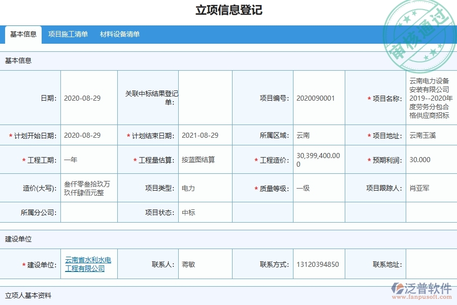 設(shè)備安裝工程項目管理系統(tǒng)在施工清單維護(hù)列表中的注意事項