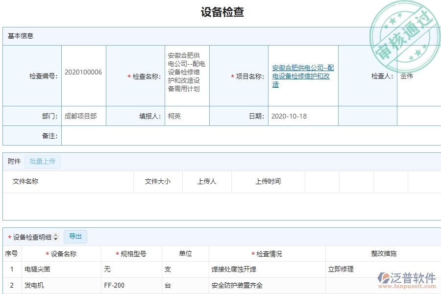 系統(tǒng)在設備檢查查詢中的管控點及作用