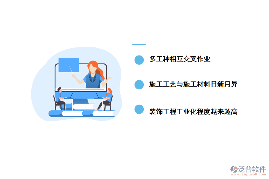 建筑裝飾施工的技術(shù)特點