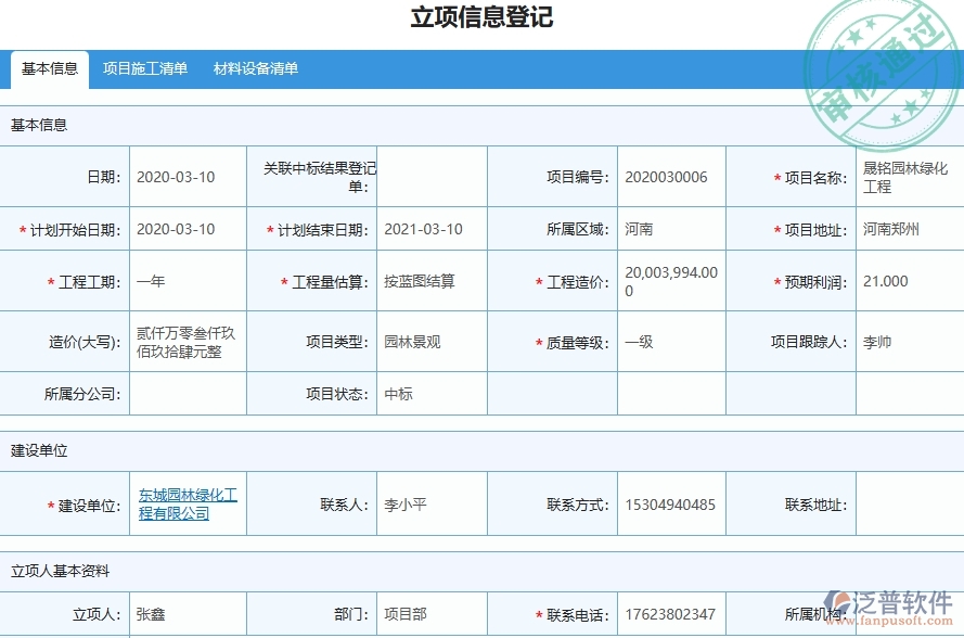 三、泛普軟件-園林工程企業(yè)在項目總成本統(tǒng)計表(按發(fā)票取數(shù))中需要注意哪些問題