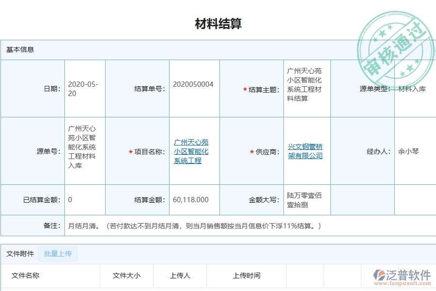 泛普軟件-弱電工程行業(yè)管理軟件中材料結算為企業(yè)帶來的價值