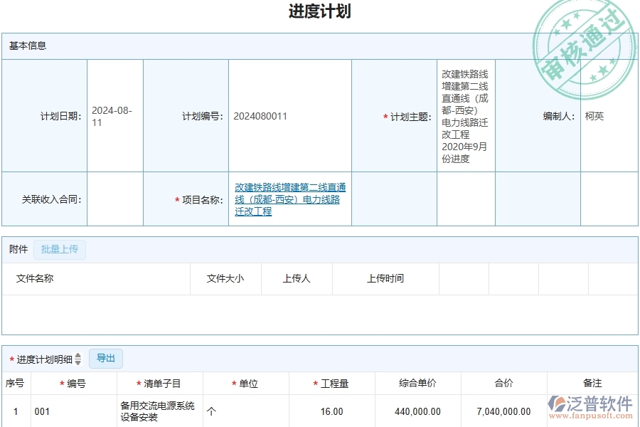 四、泛普軟件-幕墻工程企業(yè)進(jìn)度計劃查詢的框架設(shè)計思路