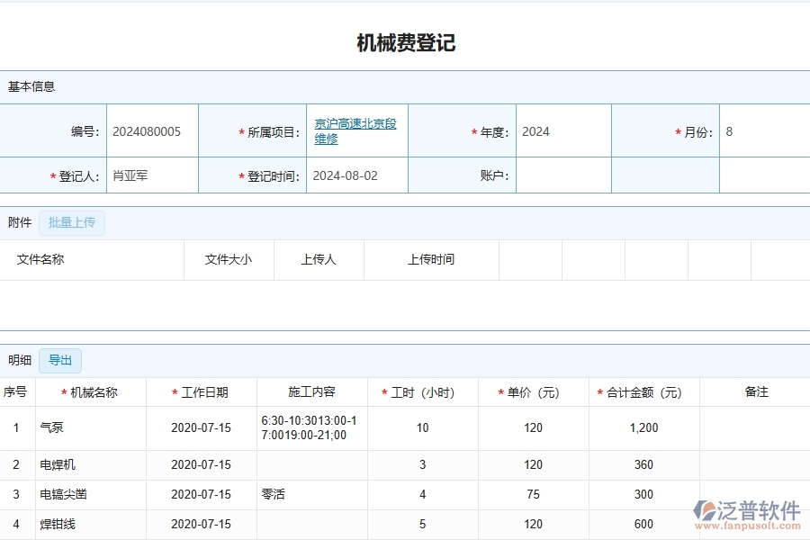 泛普軟件-公路工程企業(yè)管理系統(tǒng)對于租賃報(bào)表的管理作用體現(xiàn)在哪些方面