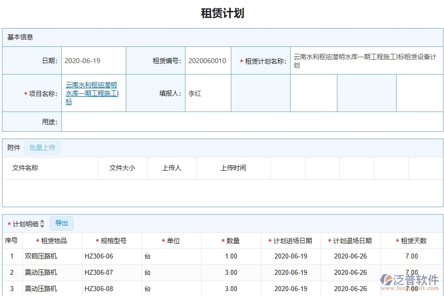 三、泛普軟件-弱電工程管理系統(tǒng)在租賃管理中的應(yīng)用場景