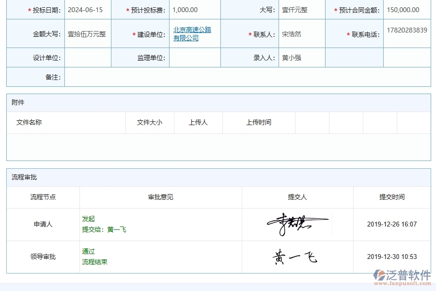 泛普軟件-公路工程企業(yè)管理系統(tǒng)對于投標(biāo)項目信息登記的管理作用體現(xiàn)在哪些方面