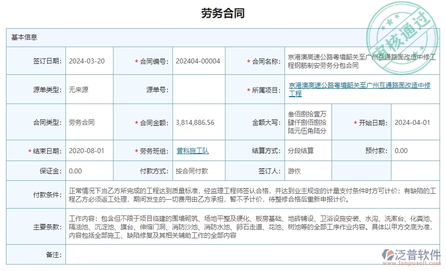 三、泛普軟件-公路工程勞務(wù)合同報表管理系統(tǒng)的框架設(shè)計思路