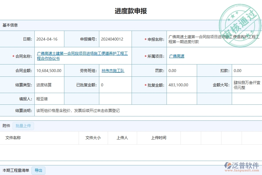 四、泛普軟件-公路工程企業(yè)進(jìn)度款申報(bào)的框架設(shè)計(jì)思路