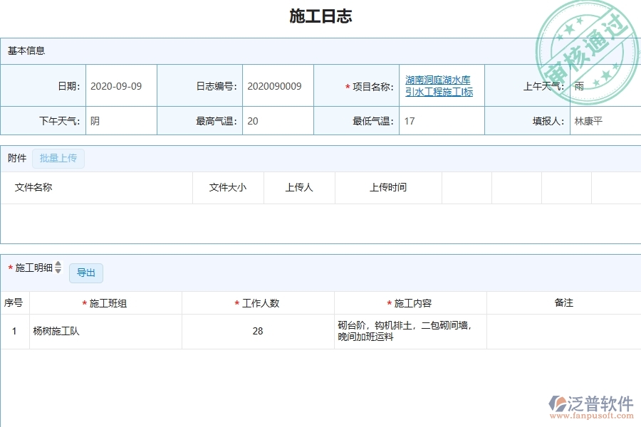 三、泛普軟件-弱電工程管理系統(tǒng)在施工日志查詢中的注意事項