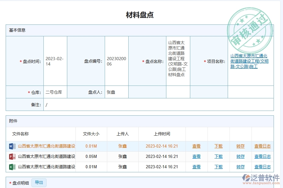 路橋工程企業(yè)上了泛普軟件-工程材料盤點(diǎn)列表軟件的好處是什么
