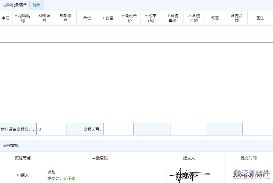二、泛普軟件-弱電工程企業(yè)系統(tǒng)中進度填報管理的價值