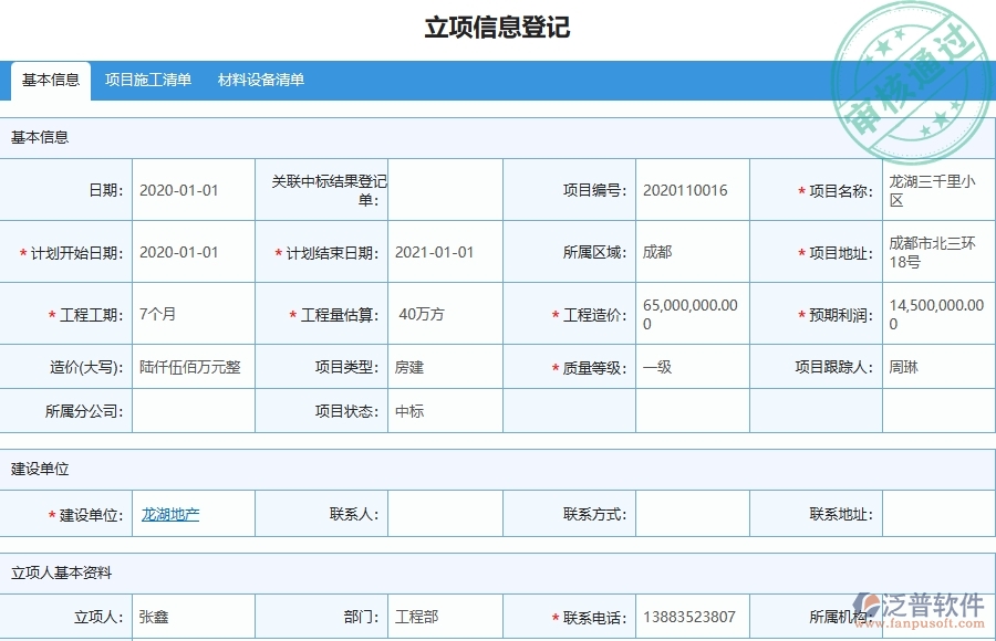 三、泛普軟件-弱電工程管理系統(tǒng)在技術(shù)交底列表中的應(yīng)用場景