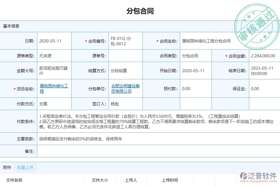 三、泛普軟件-園林工程企業(yè)管理系統(tǒng)中分包合同、進(jìn)度款、付款、結(jié)算占比的優(yōu)點(diǎn)與缺點(diǎn)