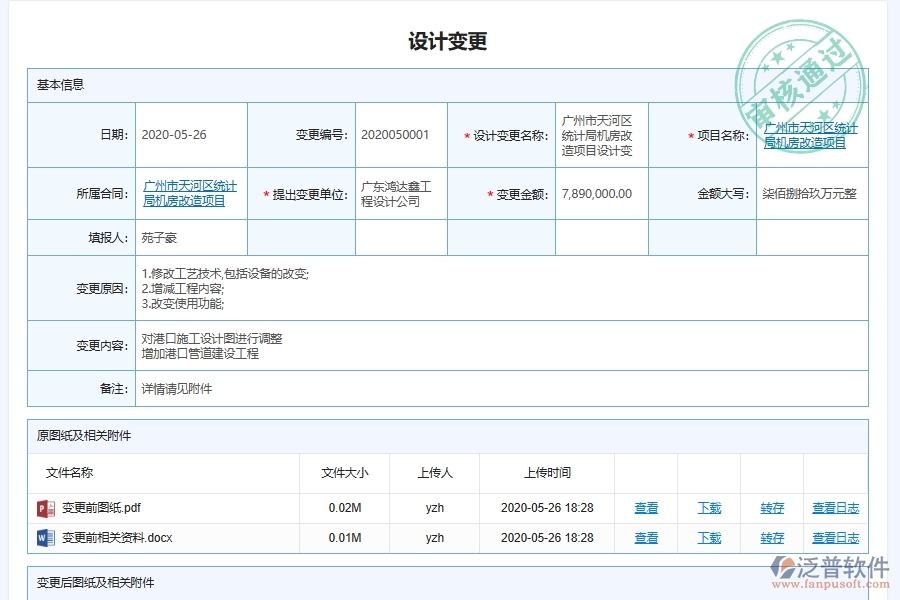 園林工程施工圖紙設計變更系統(tǒng)能為企業(yè)帶來什么價值