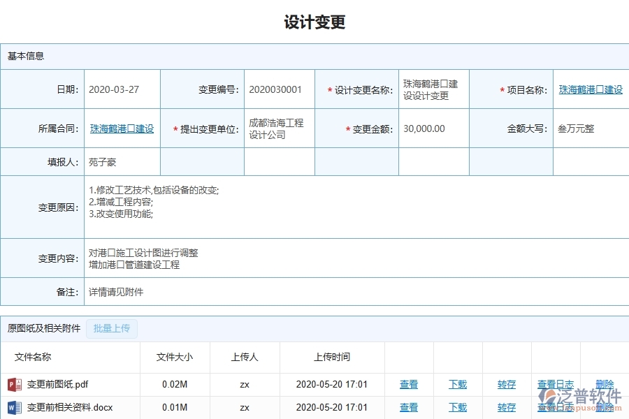 三、泛普軟件-弱電工程管理系統(tǒng)在設(shè)計變更查詢中的應(yīng)用場景