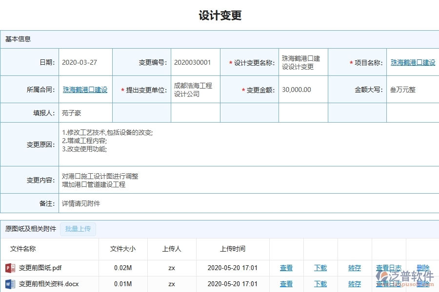 三、泛普軟件-弱電工程管理系統(tǒng)中設(shè)計變更的注意事項