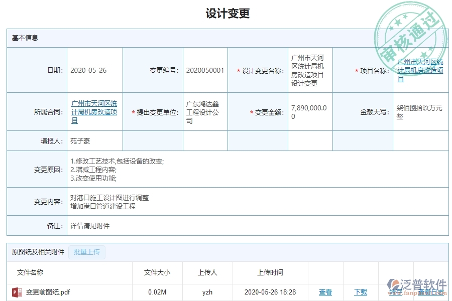 二、泛普軟件-機(jī)電工程管理系統(tǒng)如何解決企業(yè)設(shè)計(jì)變更查詢遇到的核心難點(diǎn)