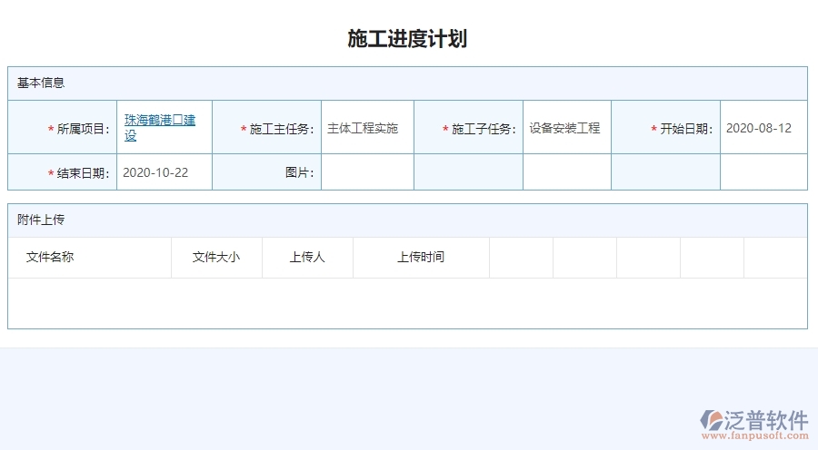 二、泛普軟件-機(jī)電工程管理系統(tǒng)如何解決工程企業(yè)的施工進(jìn)度計(jì)劃痛點(diǎn)