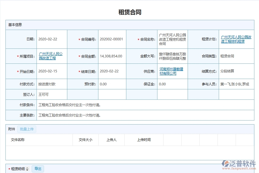 泛普軟件-市政工程企業(yè)管理系統(tǒng)中設備租賃合同管理主要功能