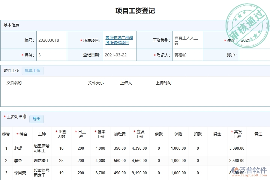 幕墻工程企業(yè)使用了系統(tǒng)之后，給勞務(wù)工資統(tǒng)計(jì)報(bào)表帶來(lái)了哪些好處
