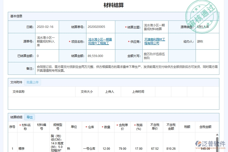 園林工程企業(yè)施工周轉材料租賃結算管理軟件的框架設計思路
