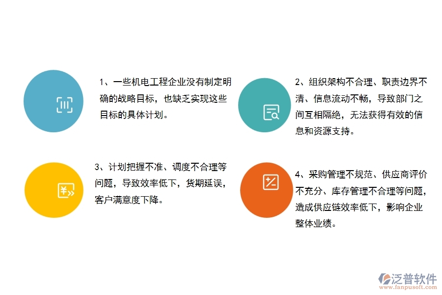 在機電工程企業(yè)管理中存在的缺陷有哪些