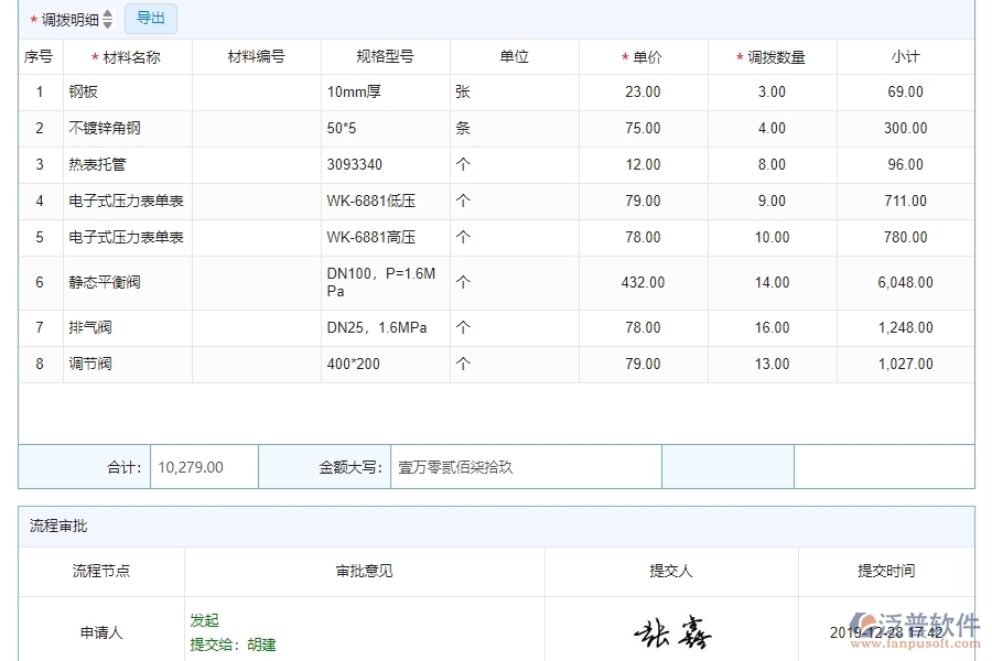 四、泛普軟件-幕墻工程系統(tǒng)在材料調(diào)撥管理中的應(yīng)用場(chǎng)景