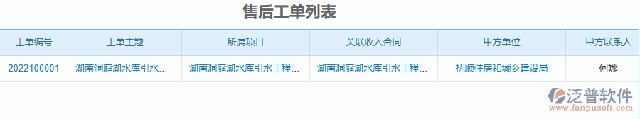 二、泛普軟件-幕墻工程系統(tǒng)如何解決企業(yè)的售后運維管理問題
