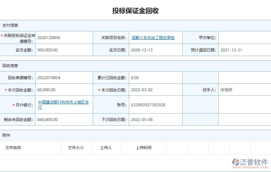 三、泛普軟件-園林工程管理系統(tǒng)在投標(biāo)保證金回收中的應(yīng)用場(chǎng)景