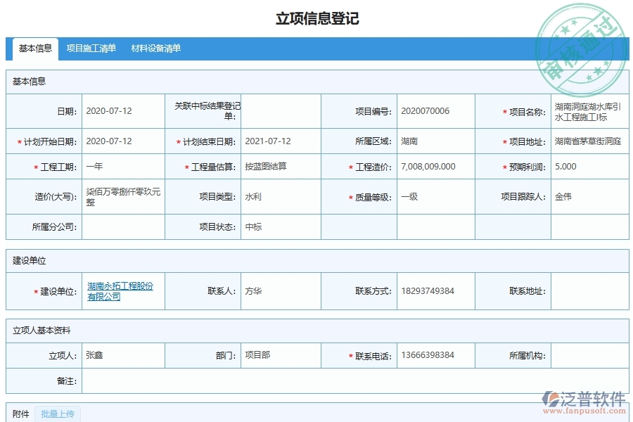 泛普軟件-市政工程企業(yè)管理系統(tǒng)如何有效提升企業(yè)中的借支、預(yù)支管理