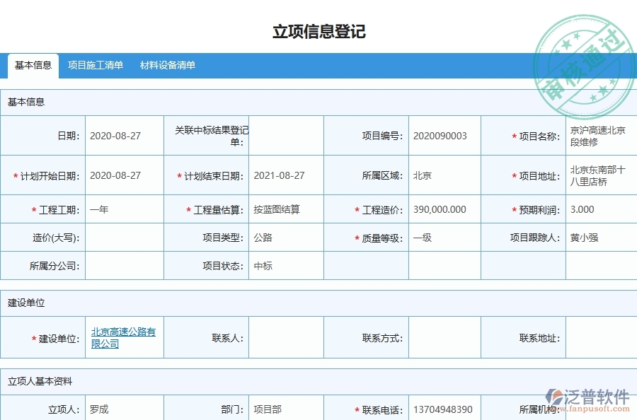 泛普軟件-路橋工程管理系統(tǒng)在分包招標(biāo)采購(gòu)計(jì)劃列表中的應(yīng)用場(chǎng)景