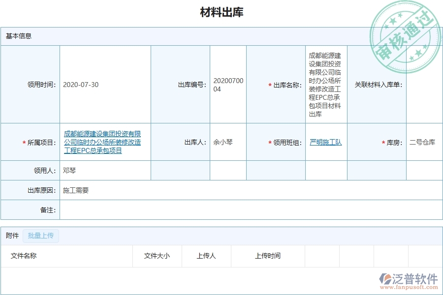 三、泛普軟件-機電工程管理系統(tǒng)在材料出庫列表中的應(yīng)用場景