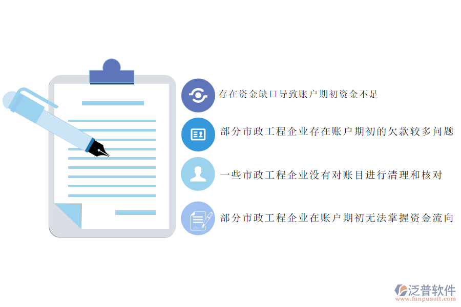 國內80%的市政工程企業(yè)在賬戶期初管理方面存在的問題