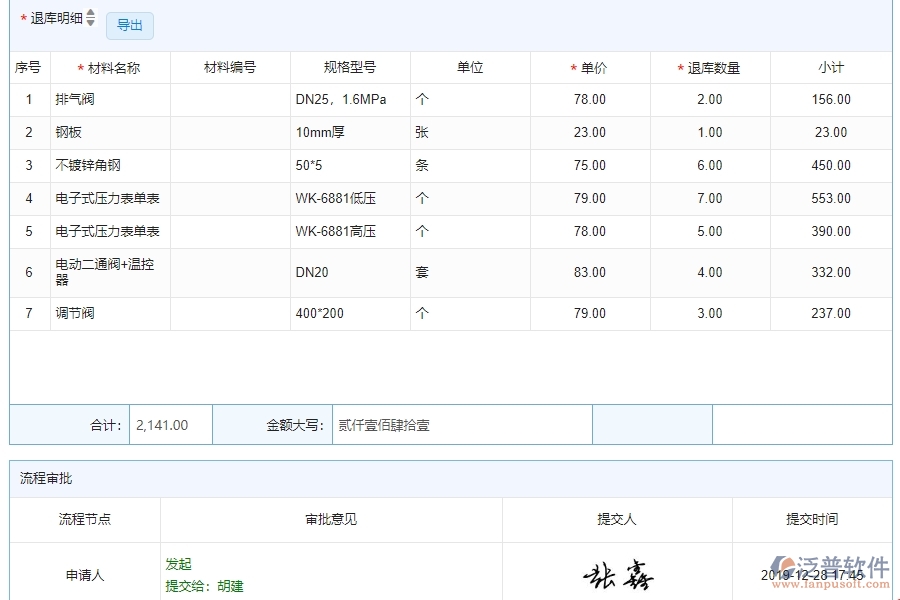 四、使用泛普軟件-幕墻工程材料退庫列表管理系統(tǒng)的好處