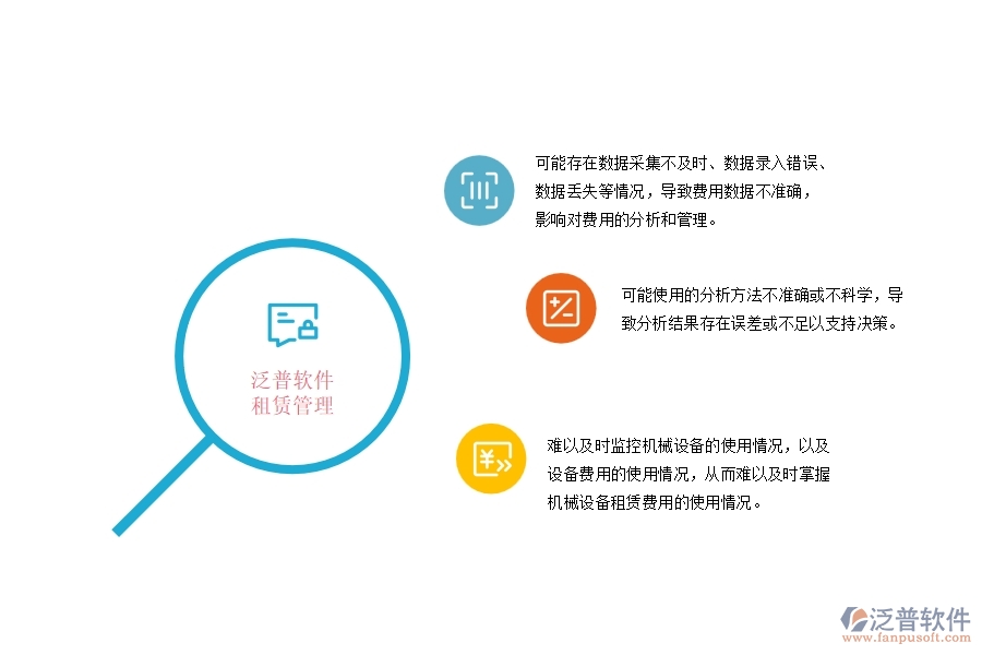 機電工程機械設備租賃費用分析管理過程中存在的問題有哪些